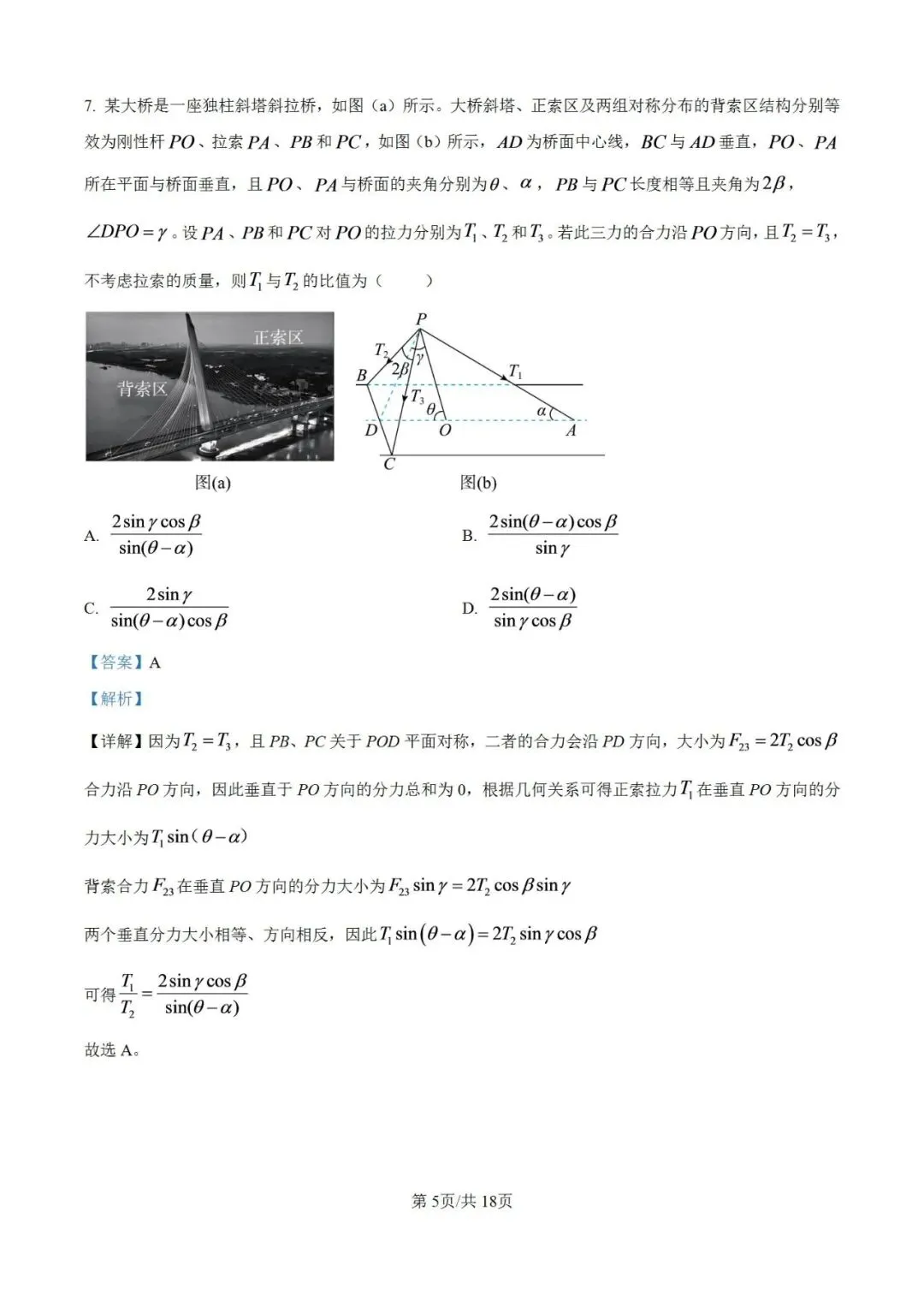 高考真题:2026年高考物理(江西卷)试题及参考答案(缺第9题)-第20张图片-四季读书网 高考真题:2026年高考物理(江西卷)试题及参考答案(缺第9题)-第20张图片-四季读书网