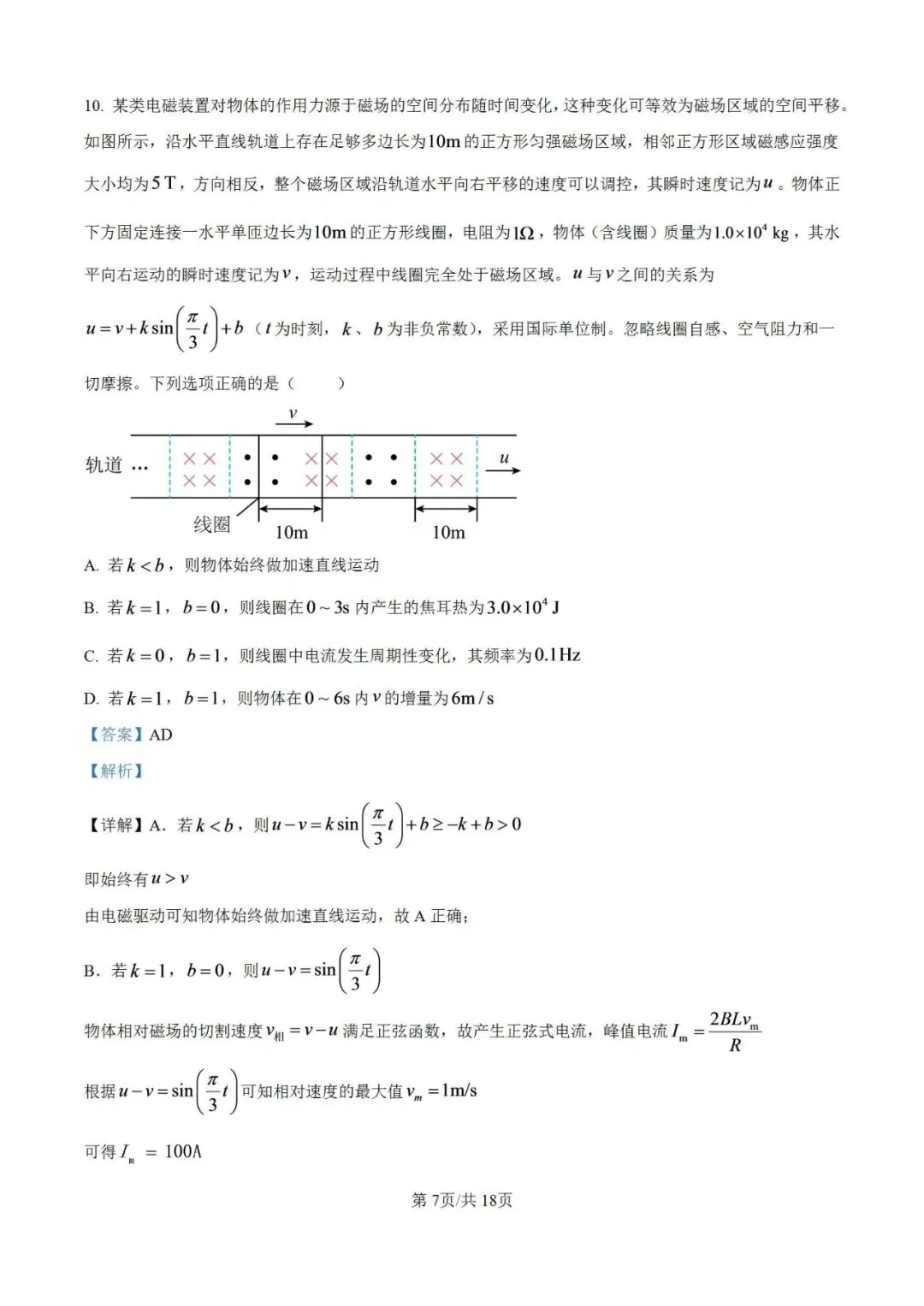 高考真题:2026年高考物理(江西卷)试题及参考答案(缺第9题)-第22张图片-四季读书网 高考真题:2026年高考物理(江西卷)试题及参考答案(缺第9题)-第22张图片-四季读书网
