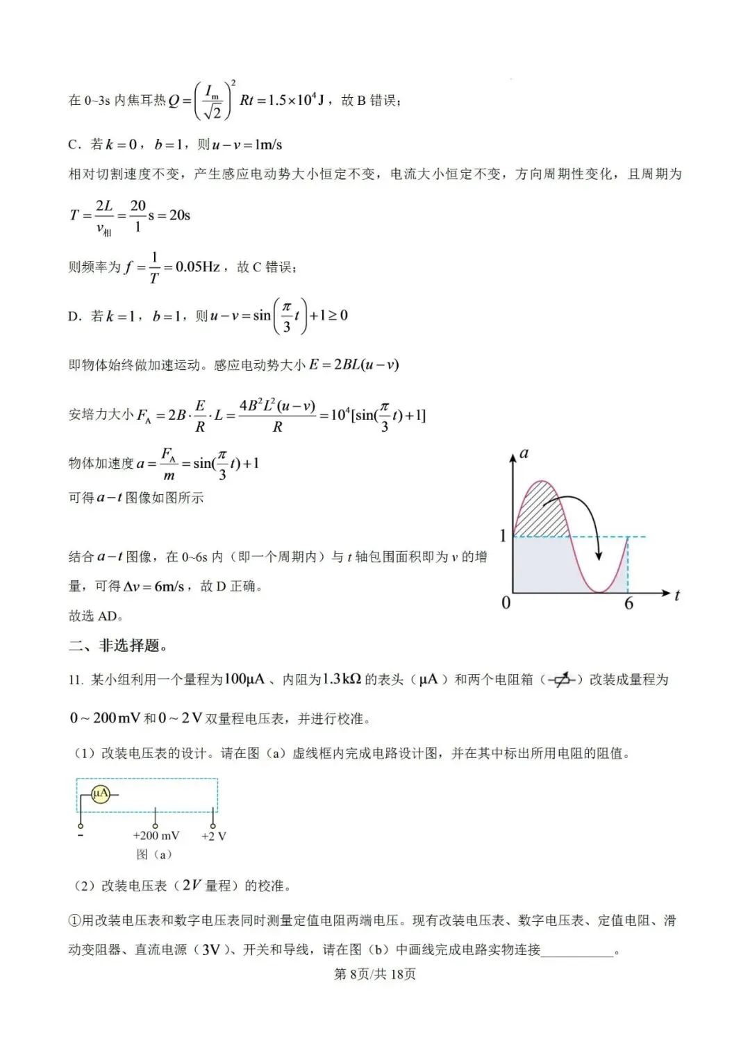 高考真题:2026年高考物理(江西卷)试题及参考答案(缺第9题)-第23张图片-四季读书网 高考真题:2026年高考物理(江西卷)试题及参考答案(缺第9题)-第23张图片-四季读书网