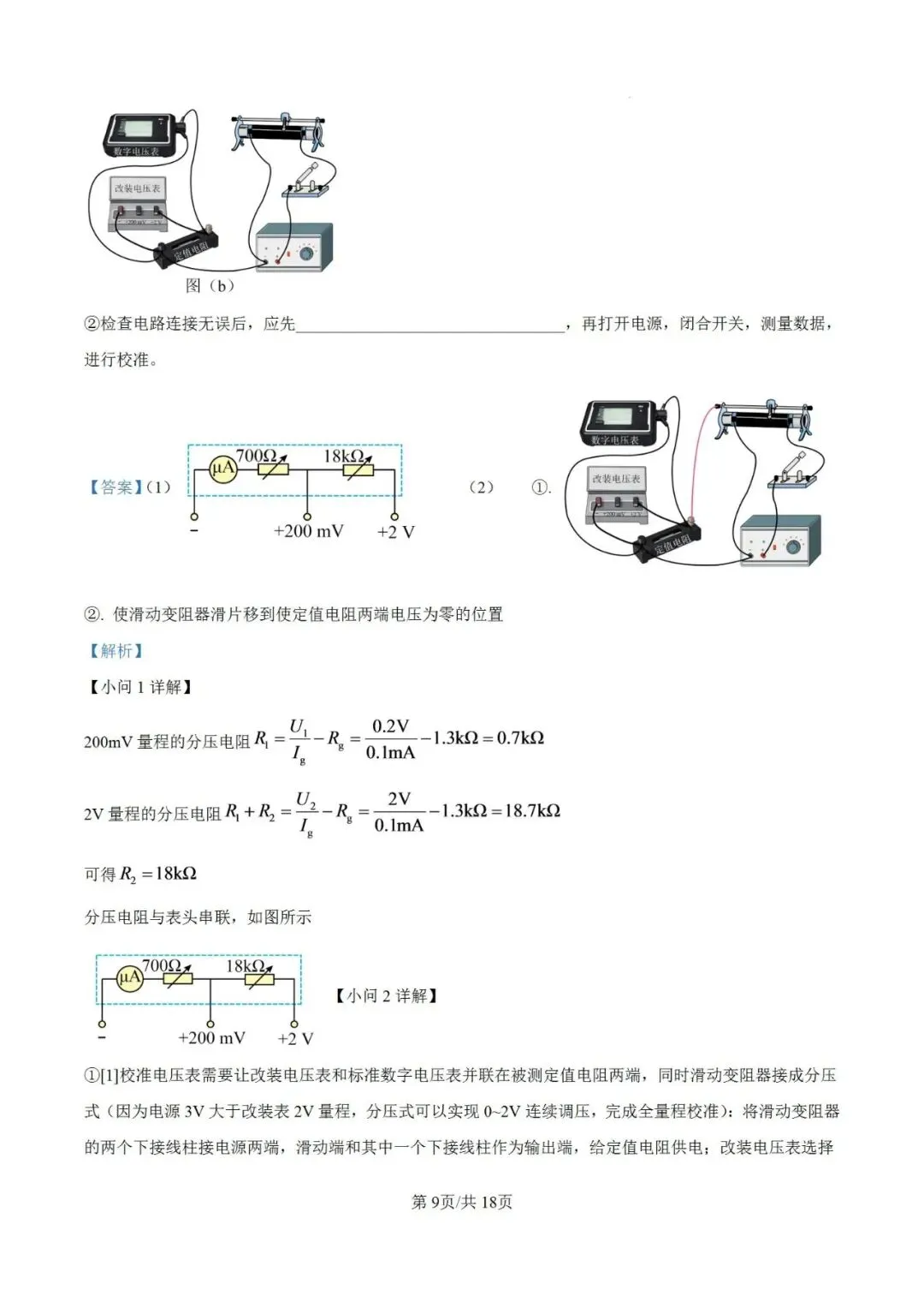 高考真题:2026年高考物理(江西卷)试题及参考答案(缺第9题)-第24张图片-四季读书网 高考真题:2026年高考物理(江西卷)试题及参考答案(缺第9题)-第24张图片-四季读书网