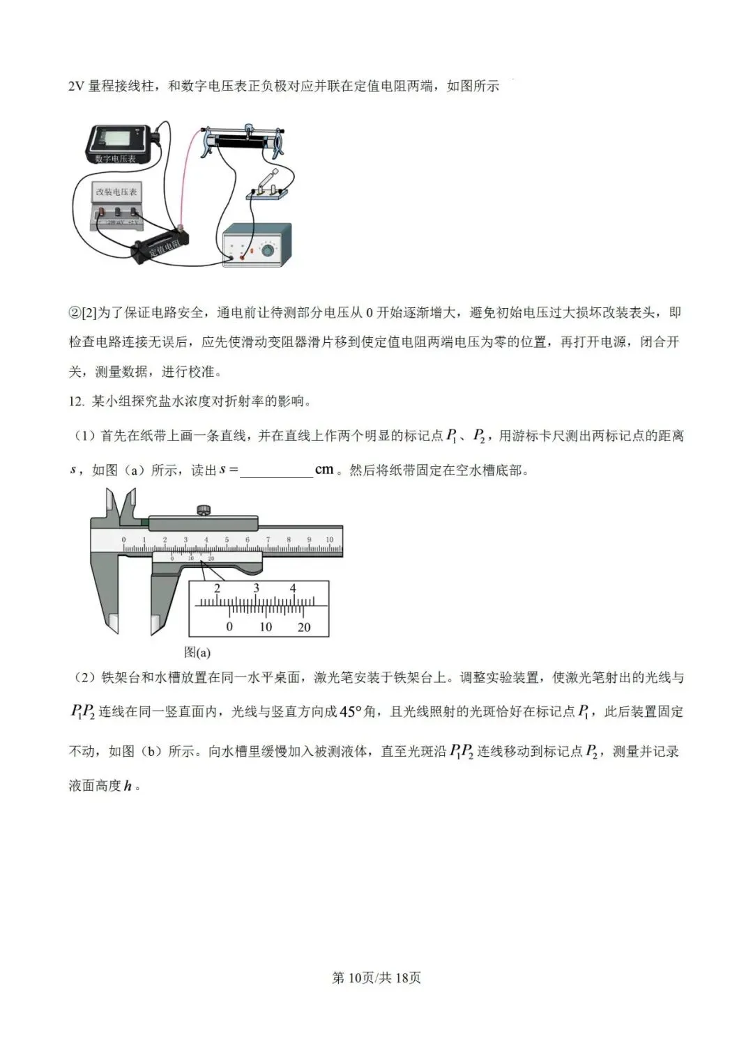 高考真题:2026年高考物理(江西卷)试题及参考答案(缺第9题)-第25张图片-四季读书网 高考真题:2026年高考物理(江西卷)试题及参考答案(缺第9题)-第25张图片-四季读书网
