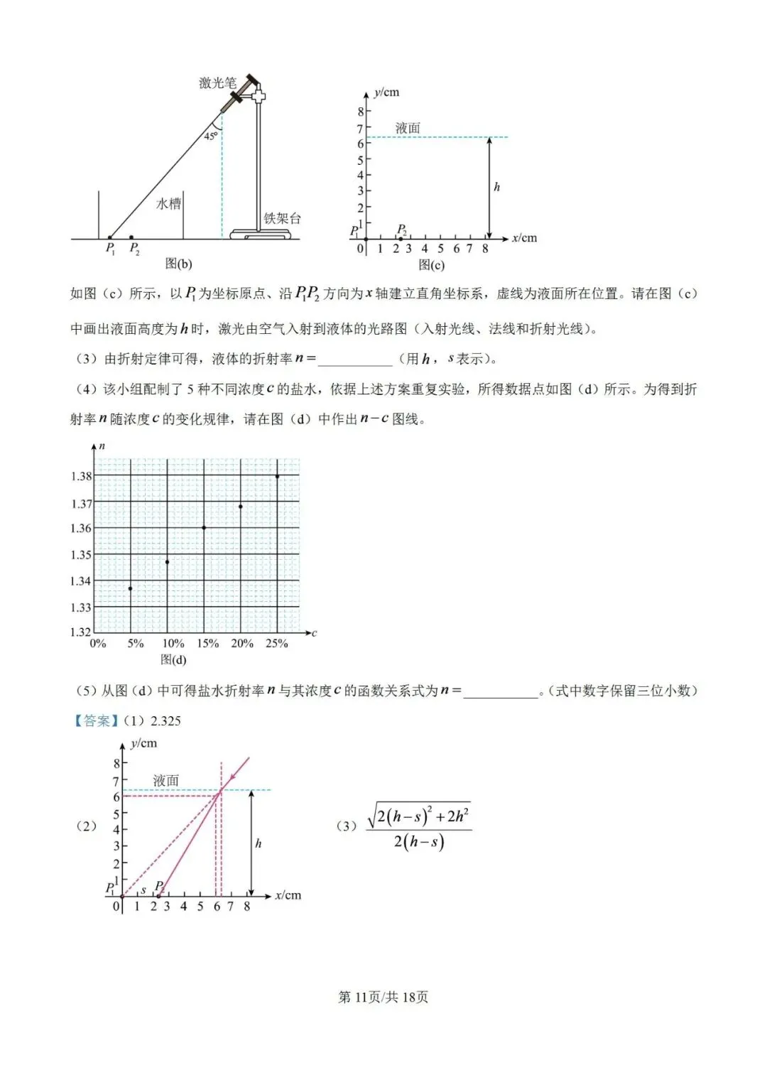 高考真题:2026年高考物理(江西卷)试题及参考答案(缺第9题)-第26张图片-四季读书网 高考真题:2026年高考物理(江西卷)试题及参考答案(缺第9题)-第26张图片-四季读书网