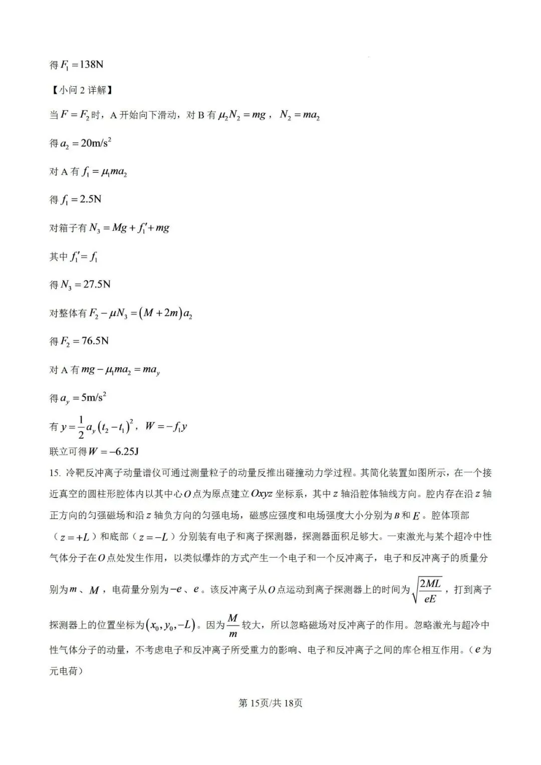 高考真题:2026年高考物理(江西卷)试题及参考答案(缺第9题)-第30张图片-四季读书网 高考真题:2026年高考物理(江西卷)试题及参考答案(缺第9题)-第30张图片-四季读书网