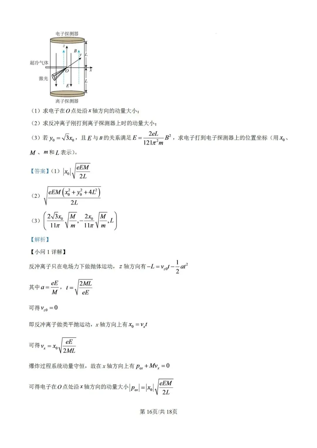 高考真题:2026年高考物理(江西卷)试题及参考答案(缺第9题)-第31张图片-四季读书网 高考真题:2026年高考物理(江西卷)试题及参考答案(缺第9题)-第31张图片-四季读书网