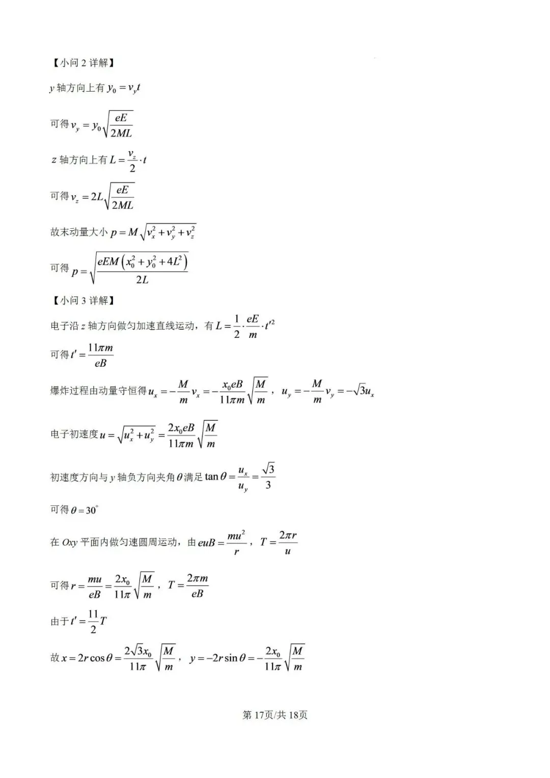高考真题:2026年高考物理(江西卷)试题及参考答案(缺第9题)-第32张图片-四季读书网 高考真题:2026年高考物理(江西卷)试题及参考答案(缺第9题)-第32张图片-四季读书网