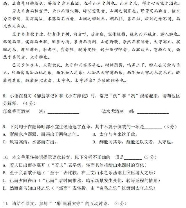 试题分析:虹口区初三10月考课内文言文阅读命题有新意-第4张图片-四季读书网