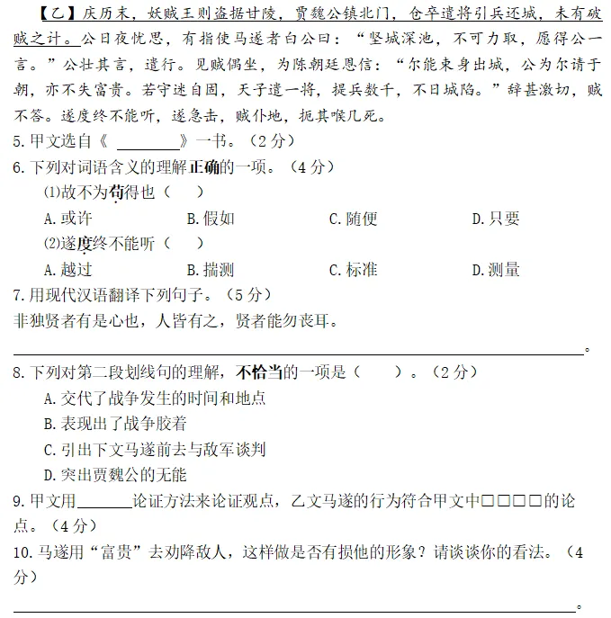 试题分析:虹口区初三10月考课内文言文阅读命题有新意-第9张图片-四季读书网