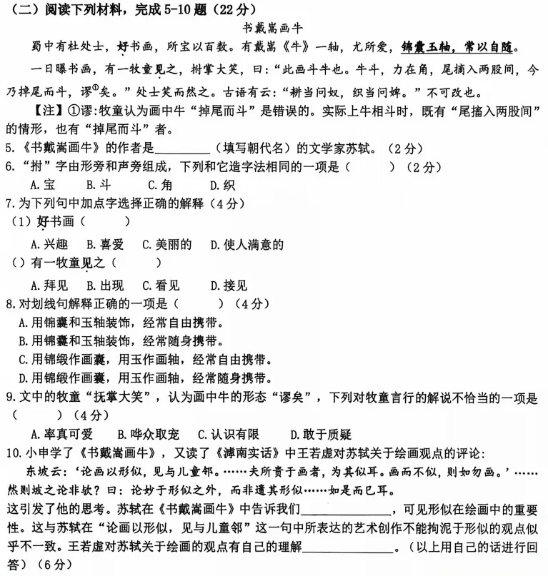 试题分析:虹口区初三10月考课内文言文阅读命题有新意-第12张图片-四季读书网