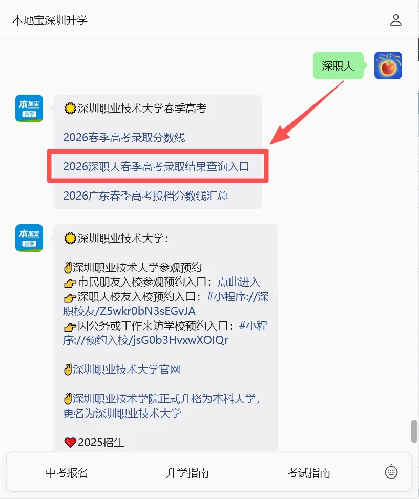 2026深圳职业技术大学春季高考录取分数线!-第5张图片-四季读书网