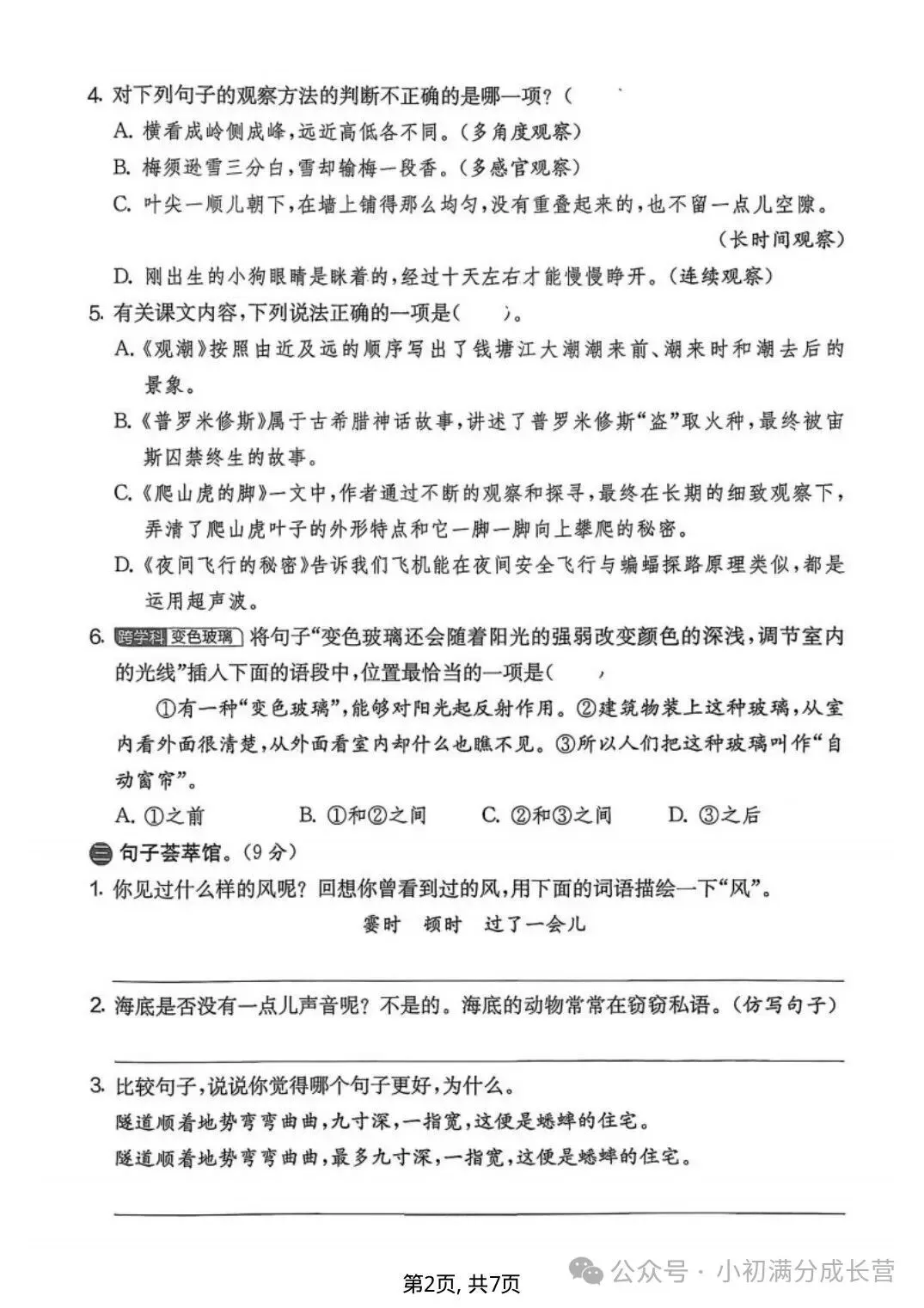 26年新版四年级上册语文《期中名校真题卷(人教版)》,电子版可打印-第3张图片-四季读书网