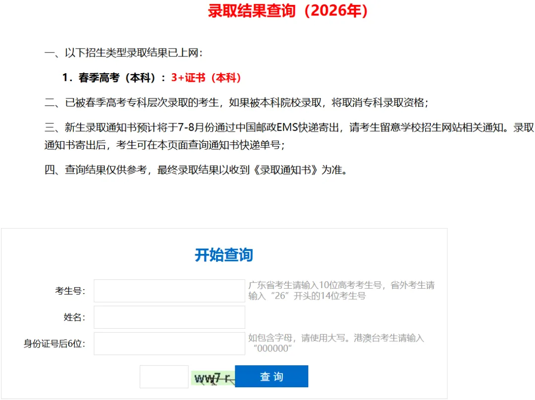 2026深圳职业技术大学春季高考录取分数线!-第6张图片-四季读书网