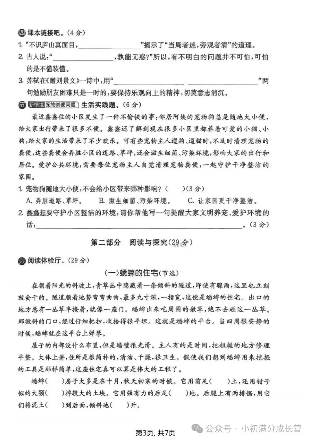 26年新版四年级上册语文《期中名校真题卷(人教版)》,电子版可打印-第4张图片-四季读书网
