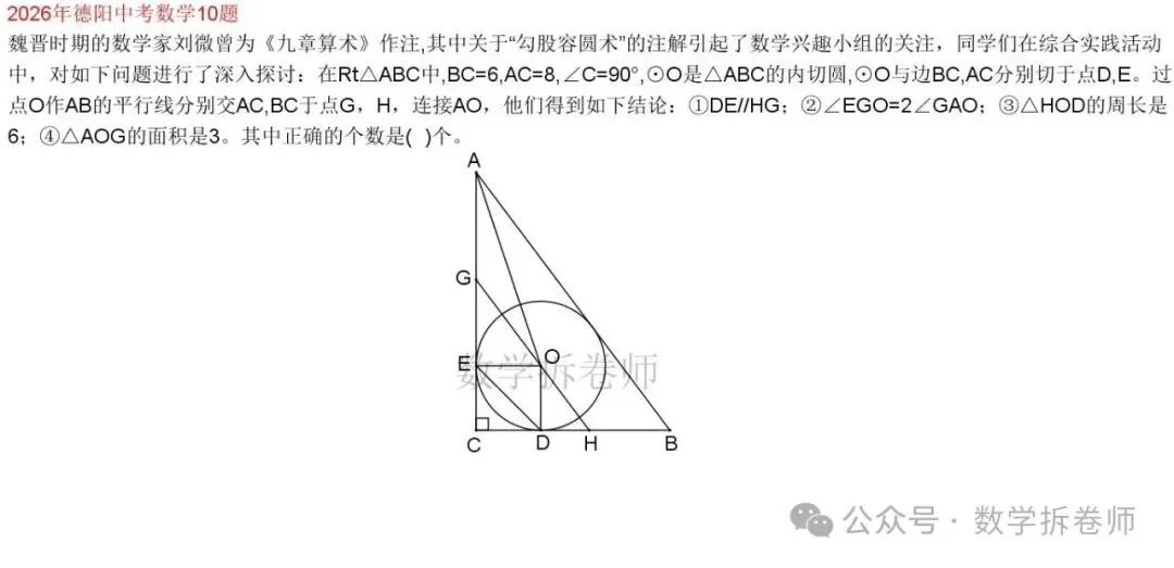 2026年德阳中考数学10题(选压圆综)-第1张图片-四季读书网
