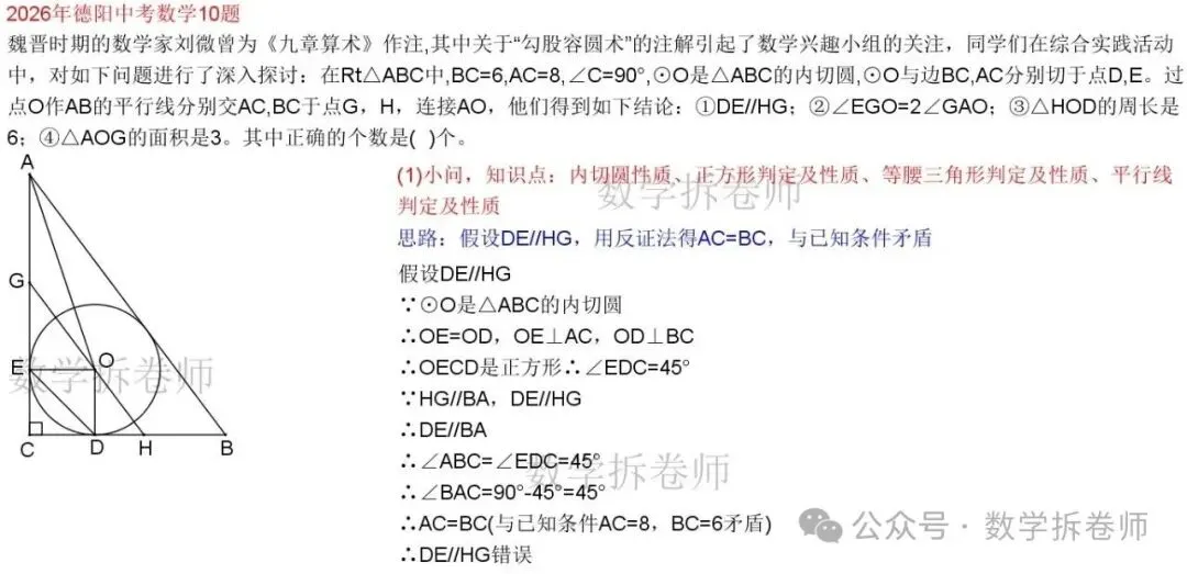 2026年德阳中考数学10题(选压圆综)-第2张图片-四季读书网