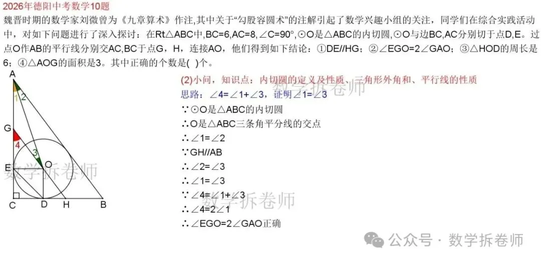 2026年德阳中考数学10题(选压圆综)-第3张图片-四季读书网