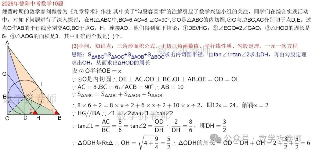 2026年德阳中考数学10题(选压圆综)-第4张图片-四季读书网