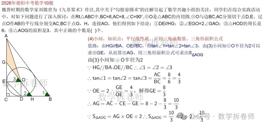 2026年德阳中考数学10题(选压圆综)-第5张图片-四季读书网