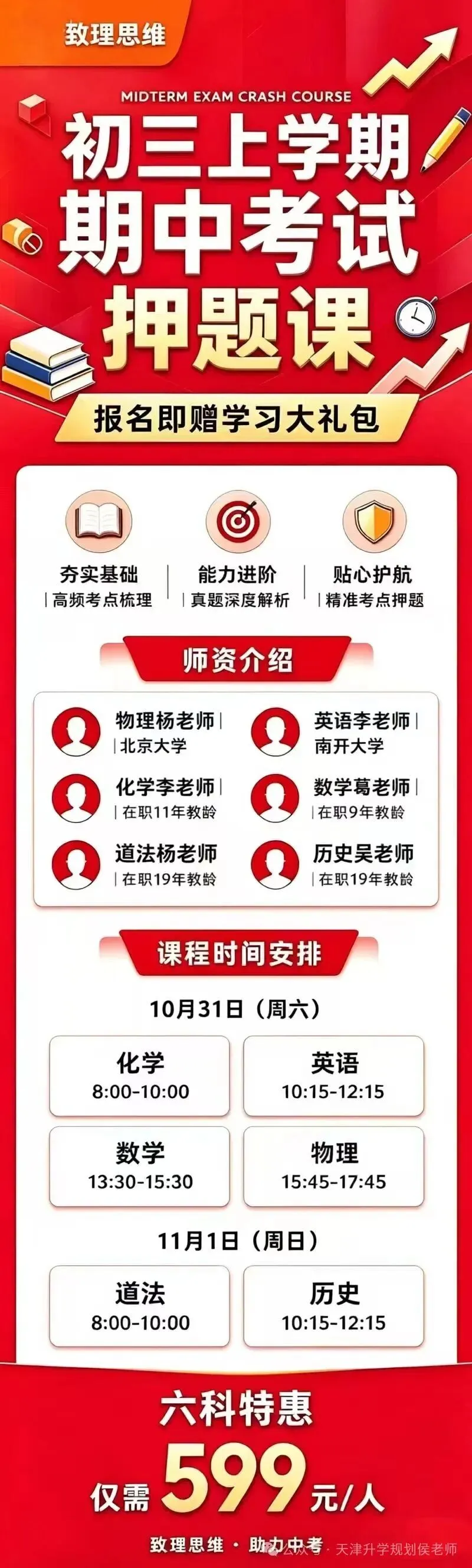 天津初三期中考试押题课/高一期中考试押题课-第1张图片-四季读书网