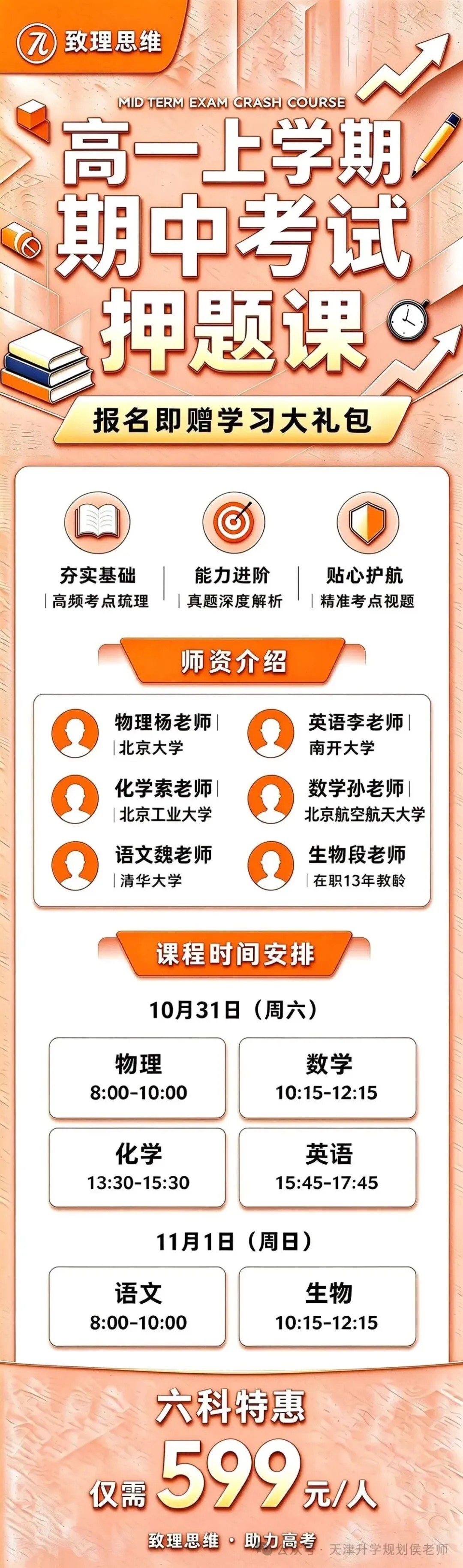 天津初三期中考试押题课/高一期中考试押题课-第2张图片-四季读书网