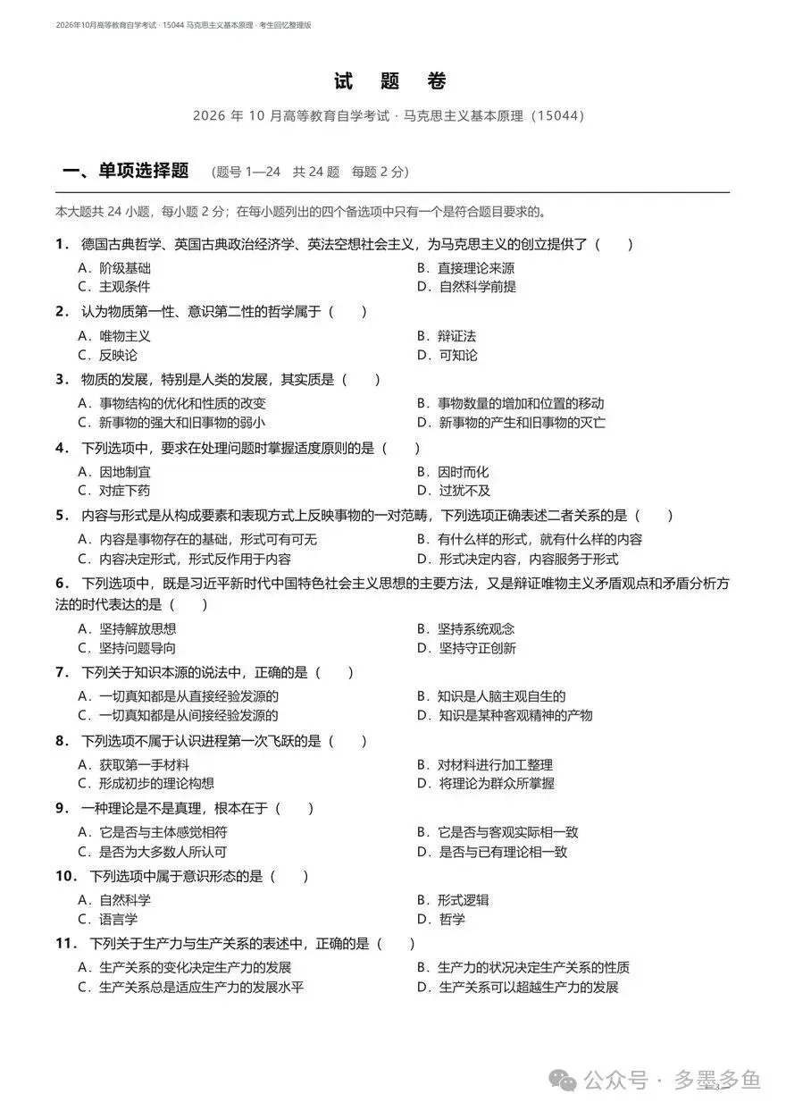 对答案!完整版2026年10月自考真题答案已上线-第2张图片-四季读书网
