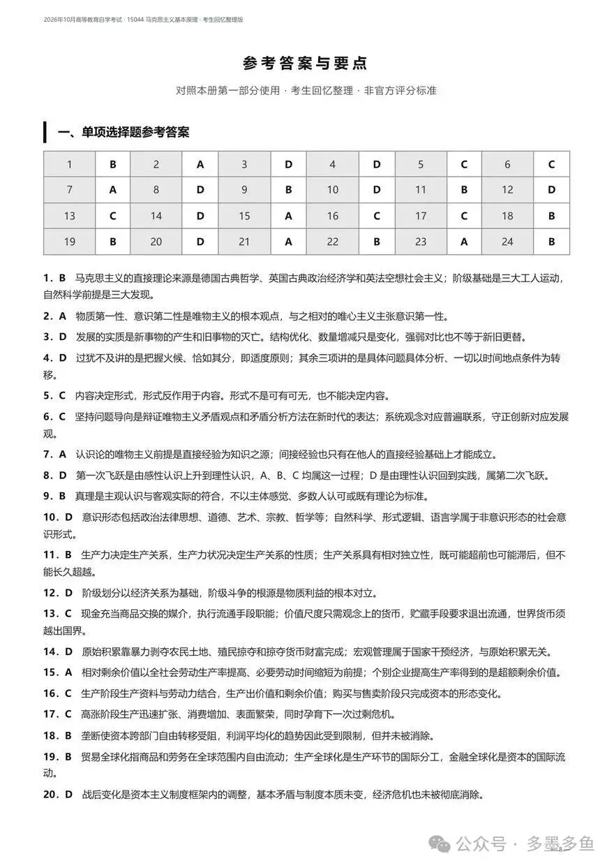 对答案!完整版2026年10月自考真题答案已上线-第3张图片-四季读书网