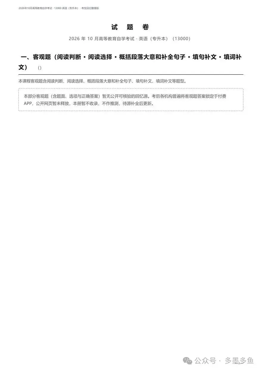 对答案!完整版2026年10月自考真题答案已上线-第4张图片-四季读书网