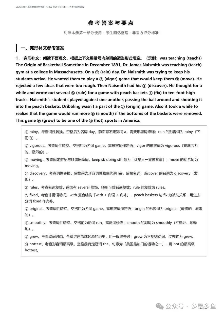 对答案!完整版2026年10月自考真题答案已上线-第5张图片-四季读书网