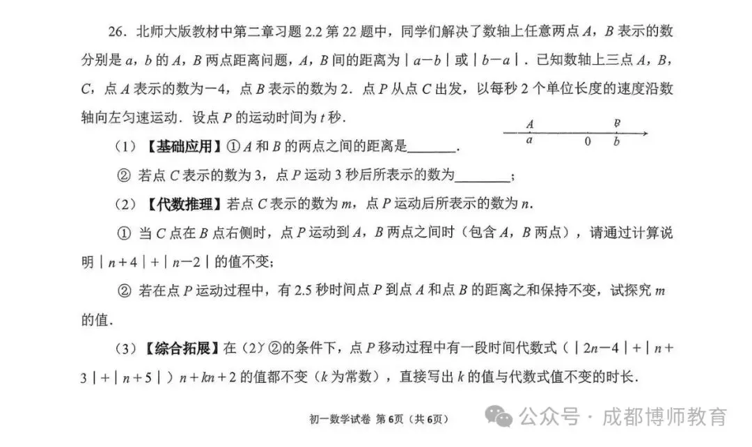 初一第一次期中考,青羊区这几所名校到底在考什么?我们把 YC 和 JX 的真题翻了个遍-第6张图片-四季读书网 初一第一次期中考,青羊区这几所名校到底在考什么?我们把 YC 和 JX 的真题翻了个遍-第6张图片-四季读书网