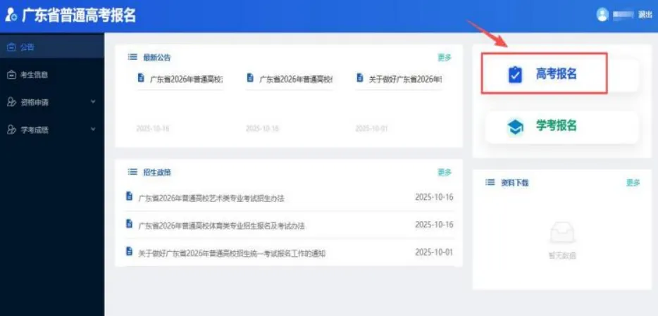 2027年普通高考网上报名操作指引(3+证书)-第1张图片-四季读书网 2027年普通高考网上报名操作指引(3+证书)-第1张图片-四季读书网