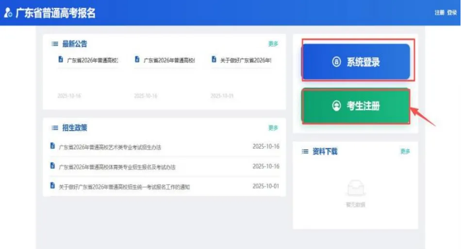 2027年普通高考网上报名操作指引(3+证书)-第2张图片-四季读书网 2027年普通高考网上报名操作指引(3+证书)-第2张图片-四季读书网