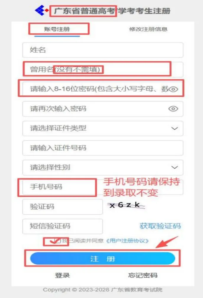 2027年普通高考网上报名操作指引(3+证书)-第3张图片-四季读书网 2027年普通高考网上报名操作指引(3+证书)-第3张图片-四季读书网