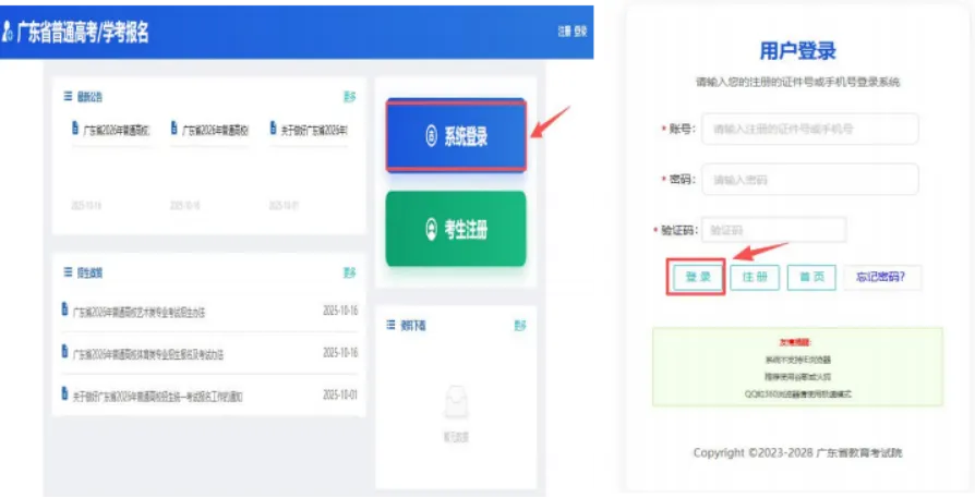 2027年普通高考网上报名操作指引(3+证书)-第4张图片-四季读书网 2027年普通高考网上报名操作指引(3+证书)-第4张图片-四季读书网