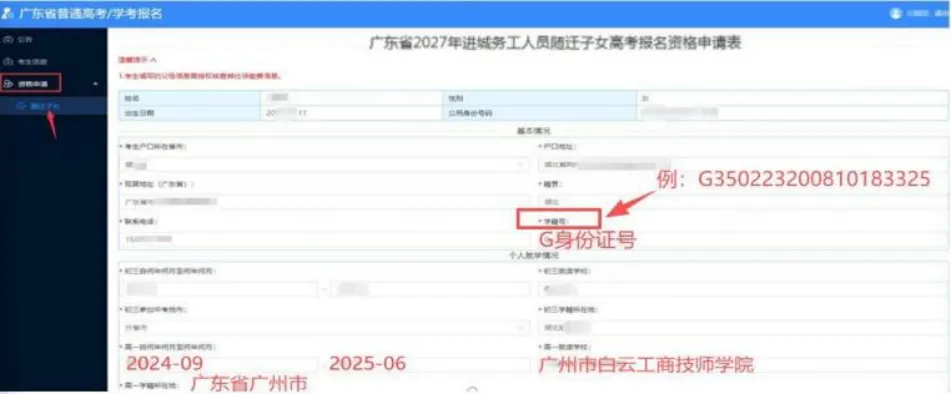 2027年普通高考网上报名操作指引(3+证书)-第6张图片-四季读书网 2027年普通高考网上报名操作指引(3+证书)-第6张图片-四季读书网