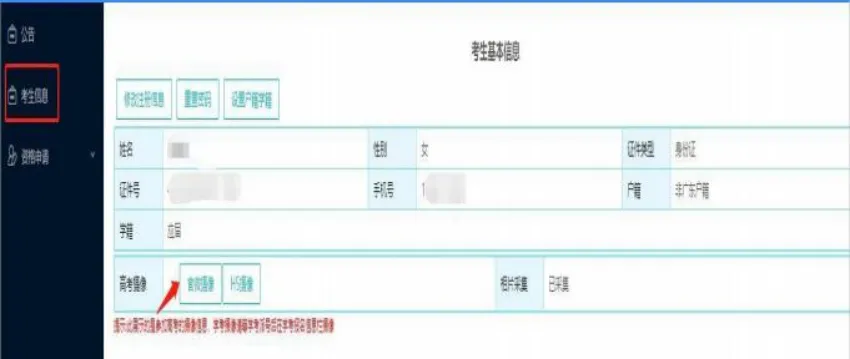 2027年普通高考网上报名操作指引(3+证书)-第9张图片-四季读书网 2027年普通高考网上报名操作指引(3+证书)-第9张图片-四季读书网
