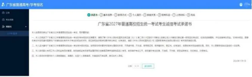 2027年普通高考网上报名操作指引(3+证书)-第10张图片-四季读书网 2027年普通高考网上报名操作指引(3+证书)-第10张图片-四季读书网