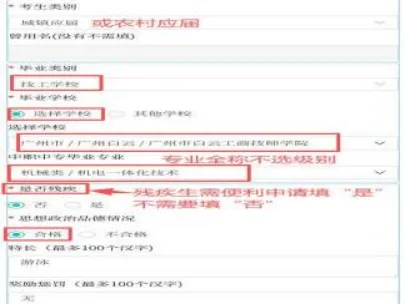2027年普通高考网上报名操作指引(3+证书)-第12张图片-四季读书网 2027年普通高考网上报名操作指引(3+证书)-第12张图片-四季读书网