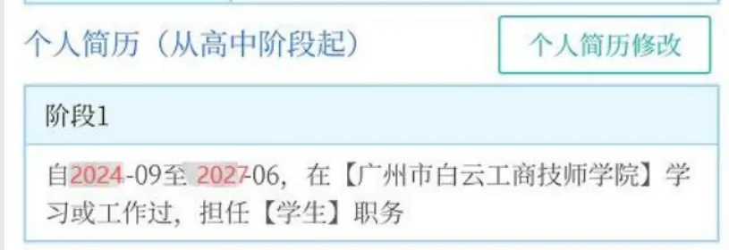 2027年普通高考网上报名操作指引(3+证书)-第15张图片-四季读书网 2027年普通高考网上报名操作指引(3+证书)-第15张图片-四季读书网
