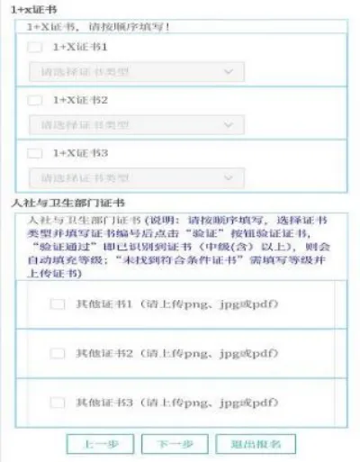 2027年普通高考网上报名操作指引(3+证书)-第17张图片-四季读书网 2027年普通高考网上报名操作指引(3+证书)-第17张图片-四季读书网