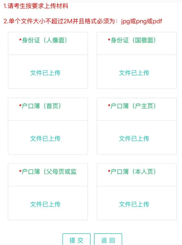 2027年普通高考网上报名操作指引(3+证书)-第18张图片-四季读书网 2027年普通高考网上报名操作指引(3+证书)-第18张图片-四季读书网