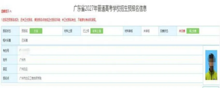 2027年普通高考网上报名操作指引(3+证书)-第19张图片-四季读书网 2027年普通高考网上报名操作指引(3+证书)-第19张图片-四季读书网