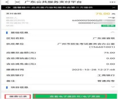 2027年普通高考网上报名操作指引(3+证书)-第20张图片-四季读书网 2027年普通高考网上报名操作指引(3+证书)-第20张图片-四季读书网