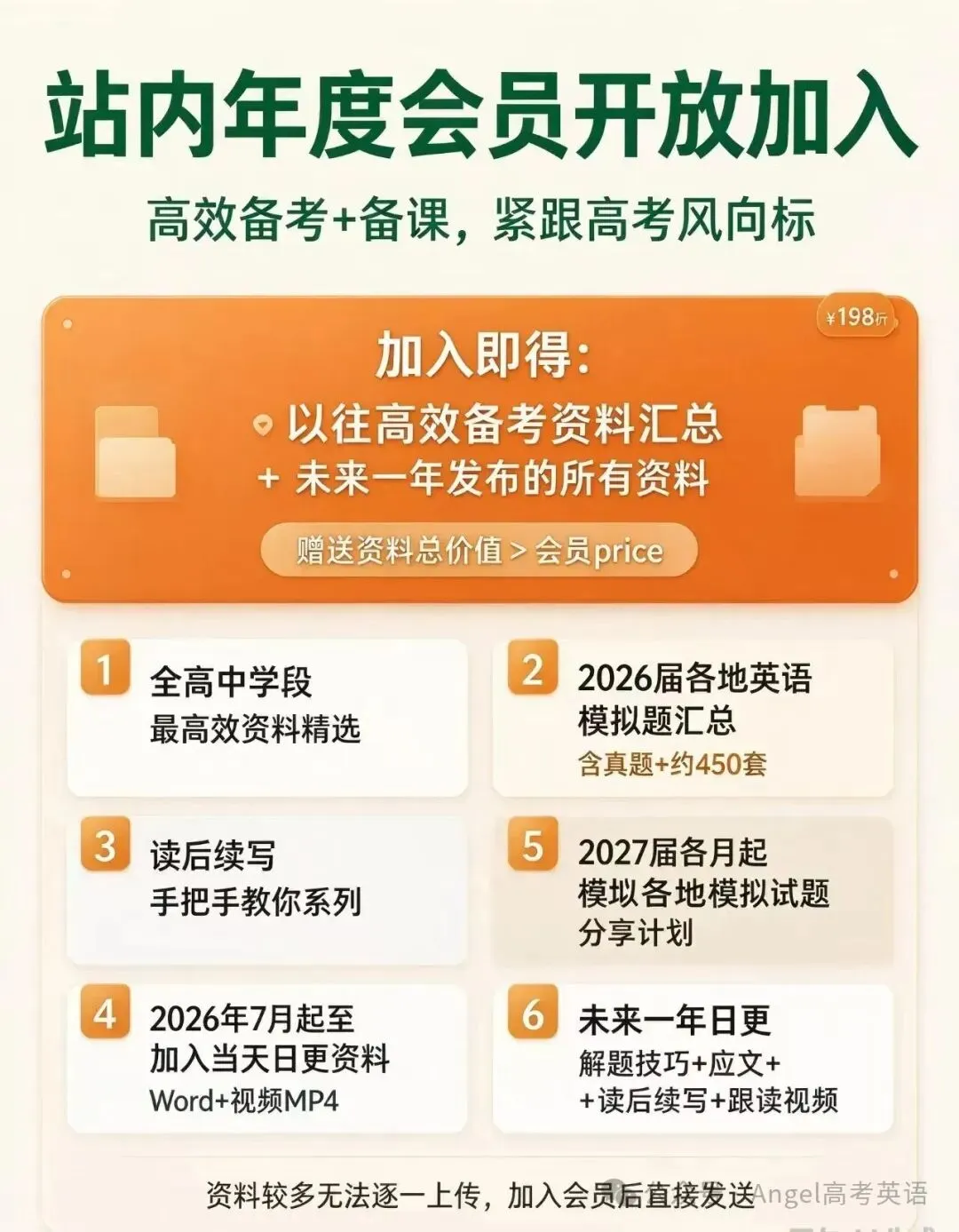 欢迎加入Angel高考英语备考资源会员(高效备考+备课)-第1张图片-四季读书网 欢迎加入Angel高考英语备考资源会员(高效备考+备课)-第1张图片-四季读书网