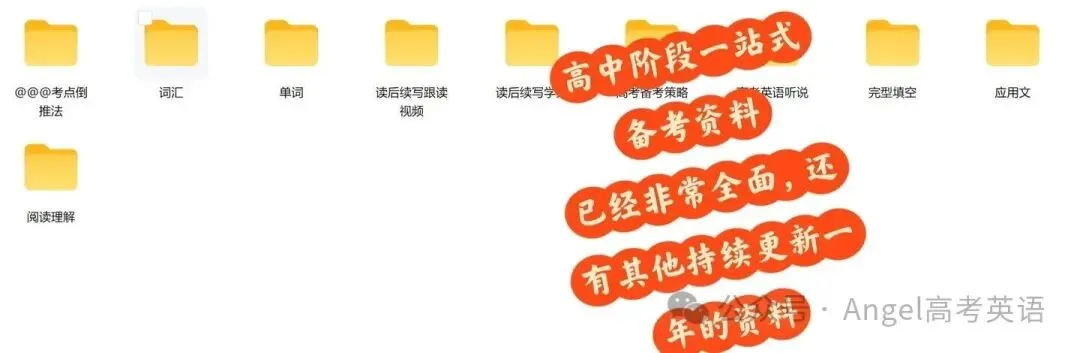 欢迎加入Angel高考英语备考资源会员(高效备考+备课)-第3张图片-四季读书网 欢迎加入Angel高考英语备考资源会员(高效备考+备课)-第3张图片-四季读书网