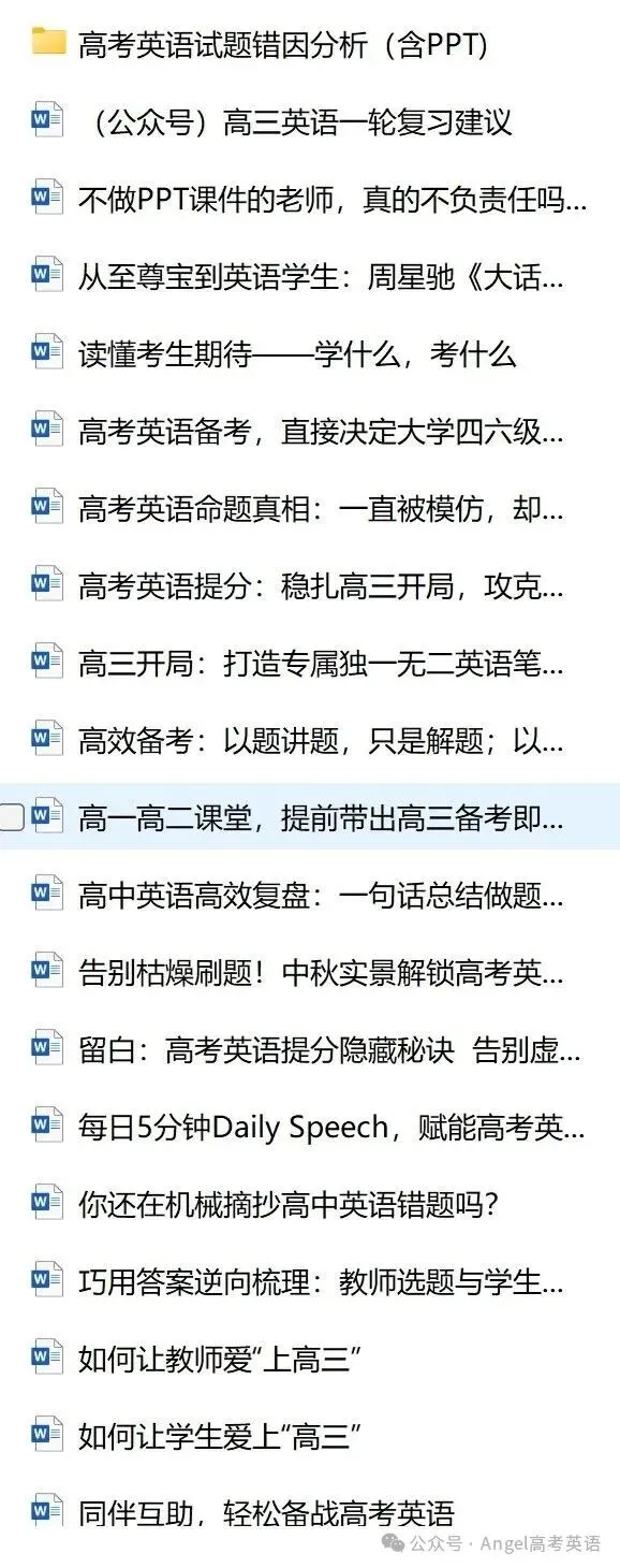 欢迎加入Angel高考英语备考资源会员(高效备考+备课)-第6张图片-四季读书网 欢迎加入Angel高考英语备考资源会员(高效备考+备课)-第6张图片-四季读书网