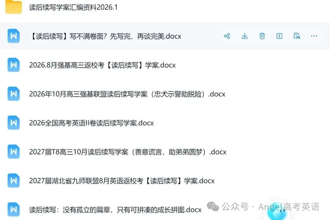 欢迎加入Angel高考英语备考资源会员(高效备考+备课)-第7张图片-四季读书网 欢迎加入Angel高考英语备考资源会员(高效备考+备课)-第7张图片-四季读书网