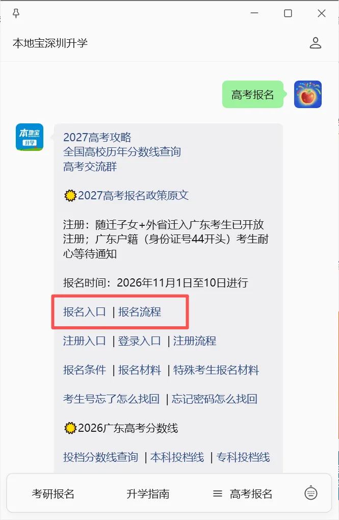2027广东高考身份证号44开头考生注册+相片采集全流程!附入口→-第3张图片-四季读书网 2027广东高考身份证号44开头考生注册+相片采集全流程!附入口→-第3张图片-四季读书网
