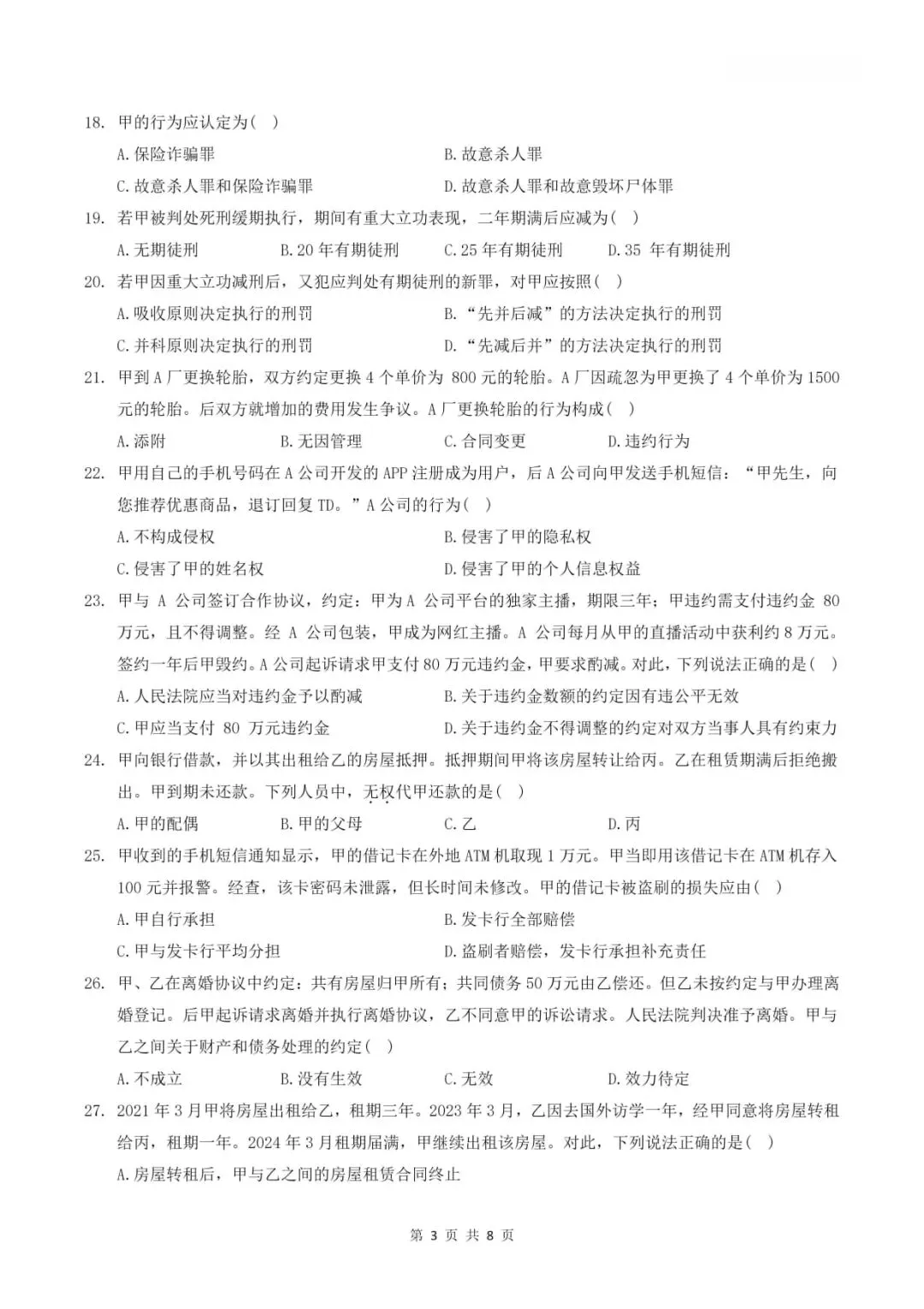 2025年考研法律硕士(非法学)联考试题及答案解析(专业基础课)-第4张图片-四季读书网 2025年考研法律硕士(非法学)联考试题及答案解析(专业基础课)-第4张图片-四季读书网