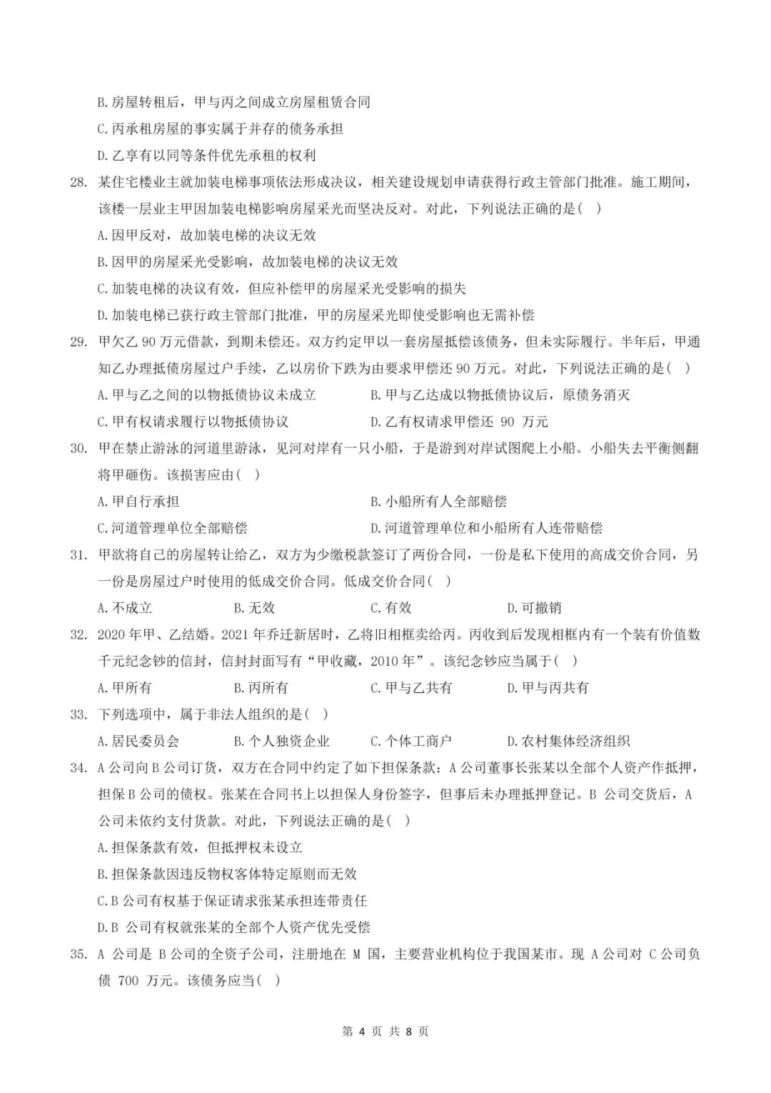 2025年考研法律硕士(非法学)联考试题及答案解析(专业基础课)-第5张图片-四季读书网 2025年考研法律硕士(非法学)联考试题及答案解析(专业基础课)-第5张图片-四季读书网