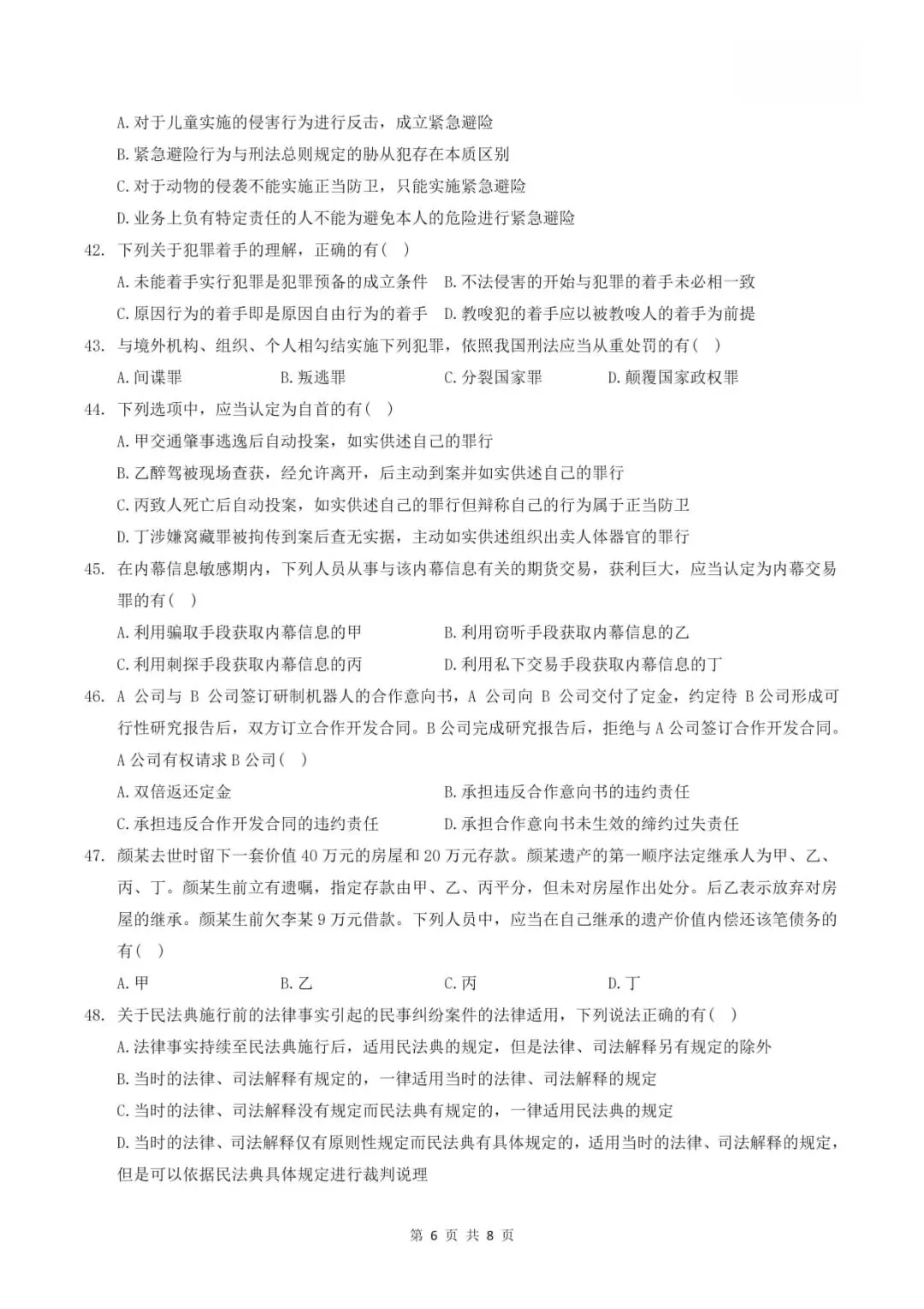 2025年考研法律硕士(非法学)联考试题及答案解析(专业基础课)-第7张图片-四季读书网 2025年考研法律硕士(非法学)联考试题及答案解析(专业基础课)-第7张图片-四季读书网
