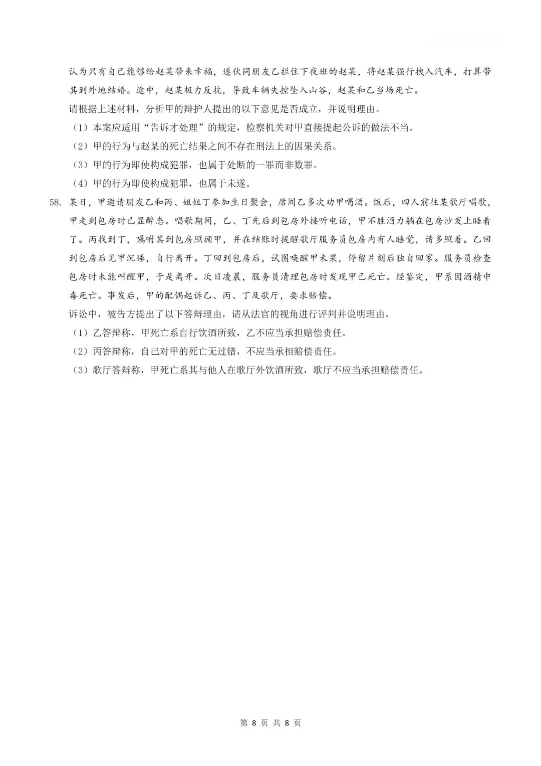2025年考研法律硕士(非法学)联考试题及答案解析(专业基础课)-第9张图片-四季读书网 2025年考研法律硕士(非法学)联考试题及答案解析(专业基础课)-第9张图片-四季读书网